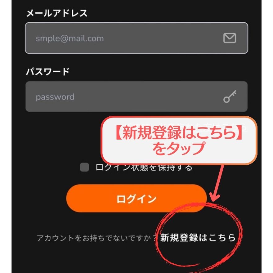 ALPHAオリパ会員登録手順2