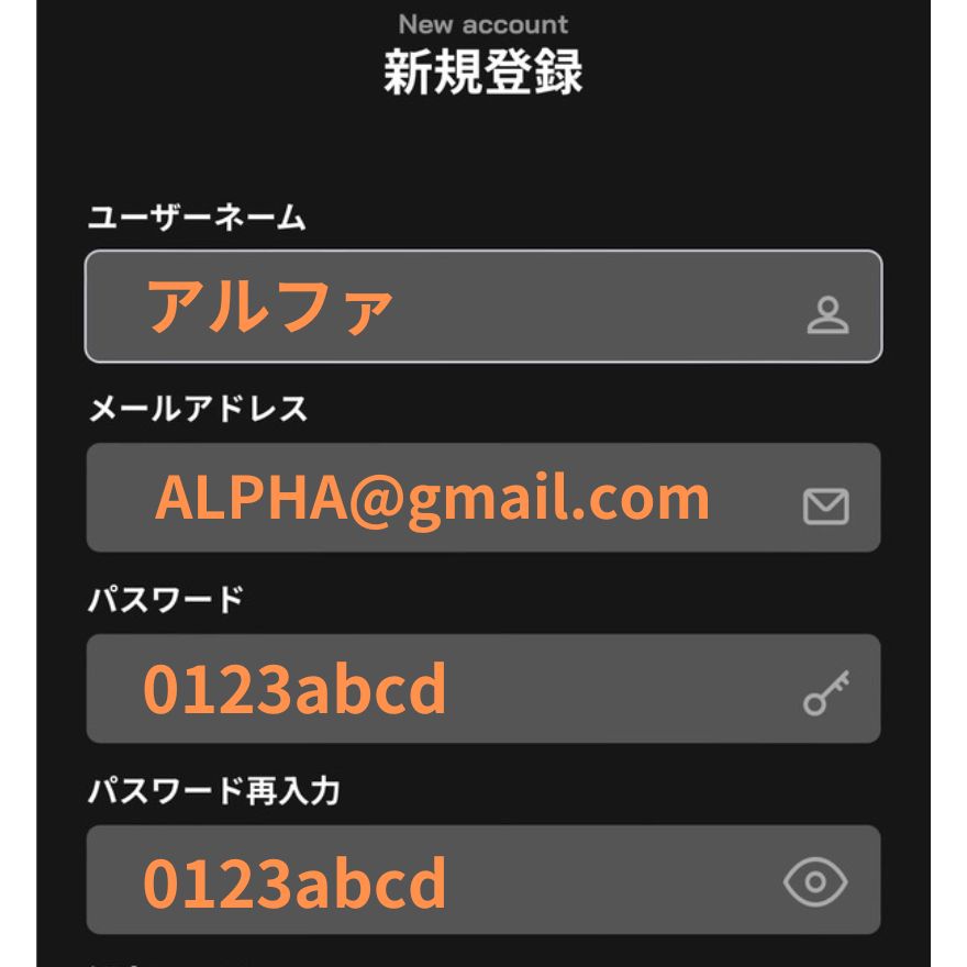 ALPHAオリパ会員登録手順3