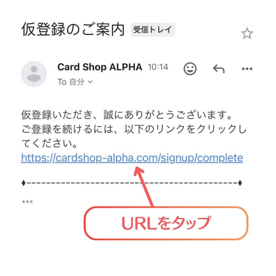 ALPHAオリパ会員登録手順5