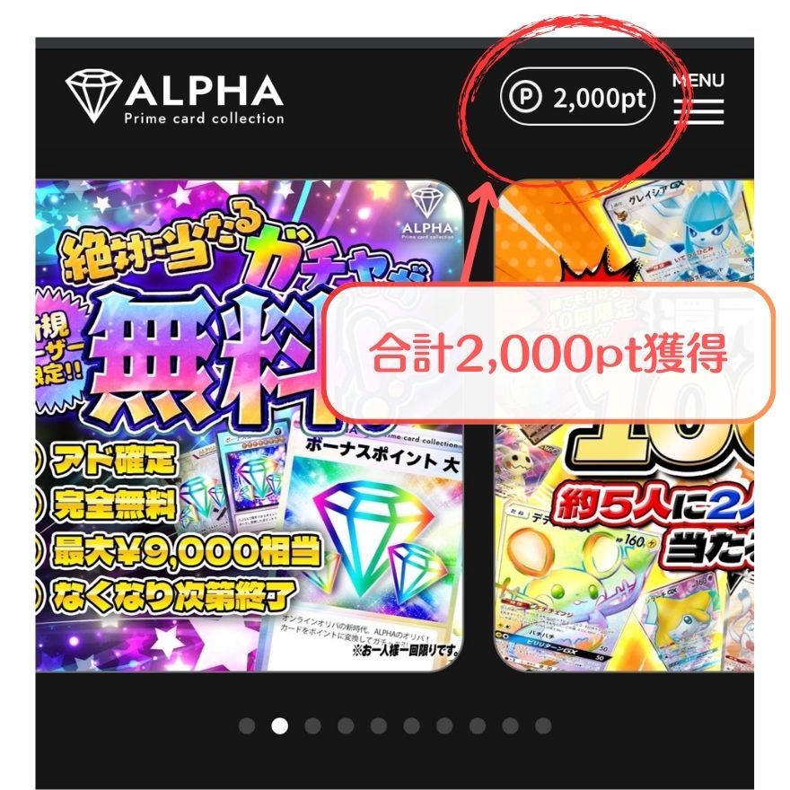 ALPHAオリパポイント購入2