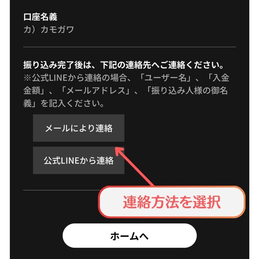 ALPHAオリパ銀行振込支払い手順3