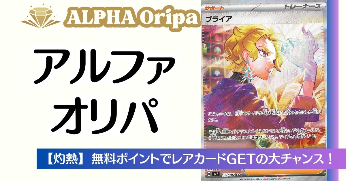 ALPHA（アルファ）オリパ