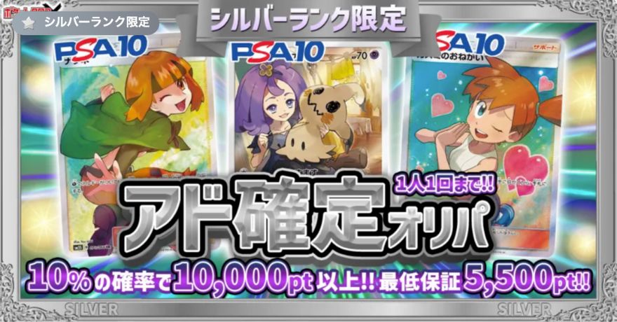 ポケットクロスシルバーランク限定アド確定オリパ