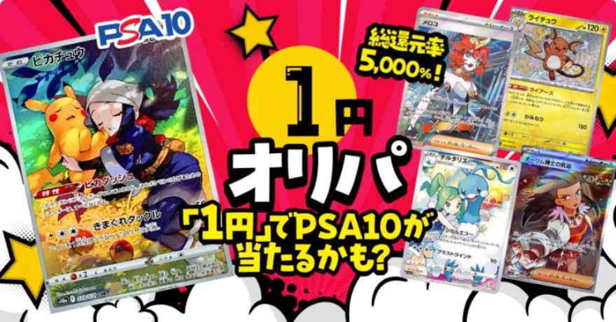 ポケットクロス1円オリパ