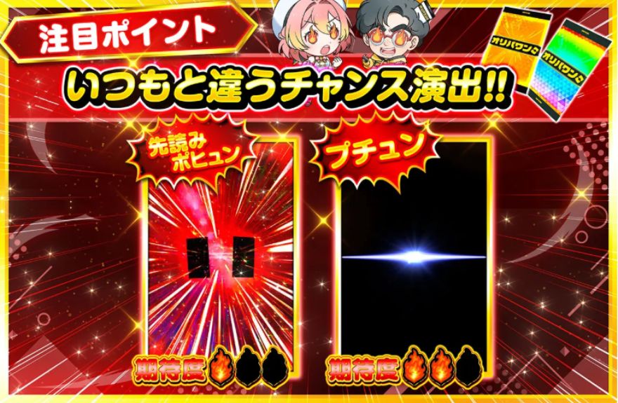 オリパワンの2パック演出のチャンスアップ演出を示す画像