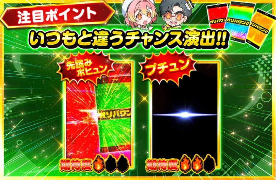 オリパワンの3パック演出のチャンスアップ演出を示す画像