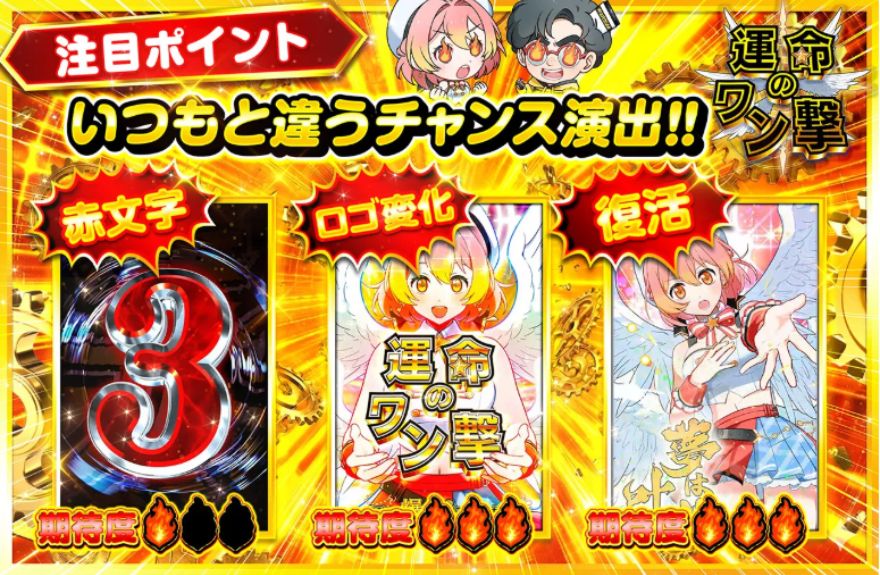 オリパワンの運命のワン撃を示す画像