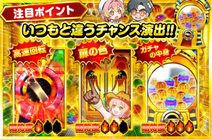 オリパワンのガチャガチャ演出のチャンスアップ演出を示す画像