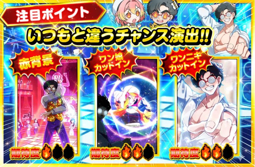 オリパワンのワンニキダンス演出のチャンスアップ演出を示す画像