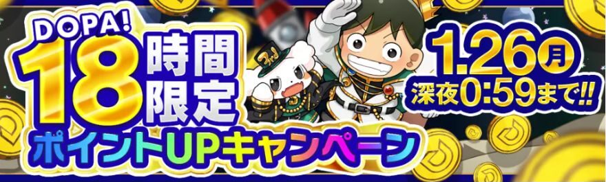 ポイントアップキャンペーン