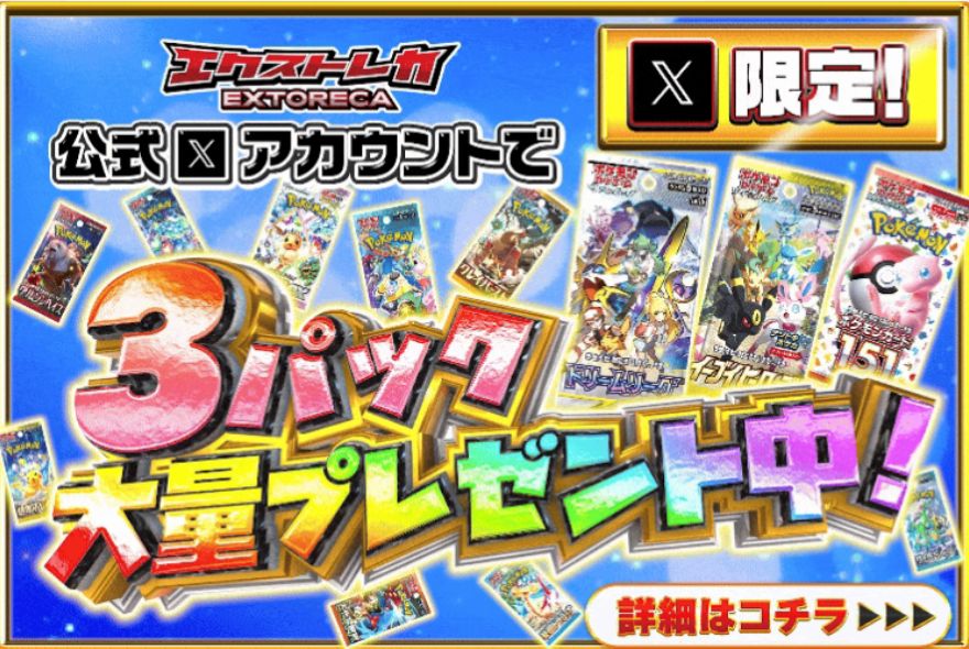 公式Xプレゼント企画