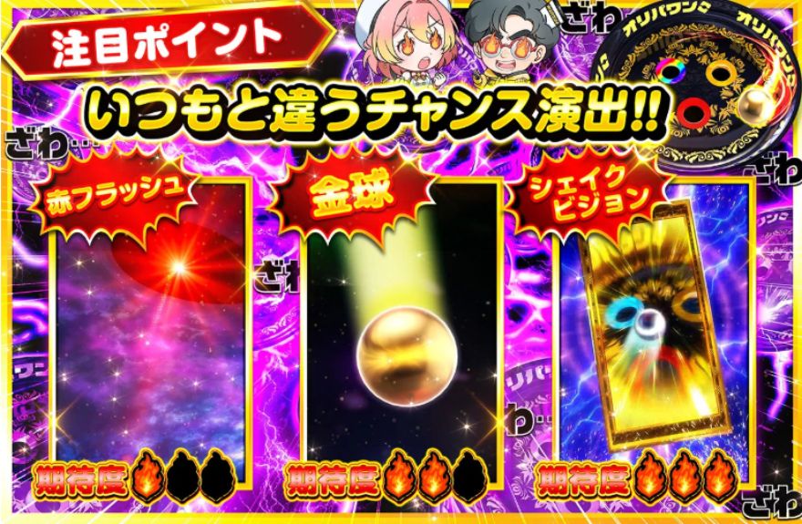 オリパワン演出記事のイメージ画像