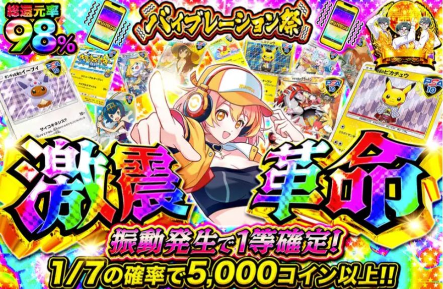 オリパワンの過去の演出をもう一度見る方法は？のチャンスアップ演出を示す画像