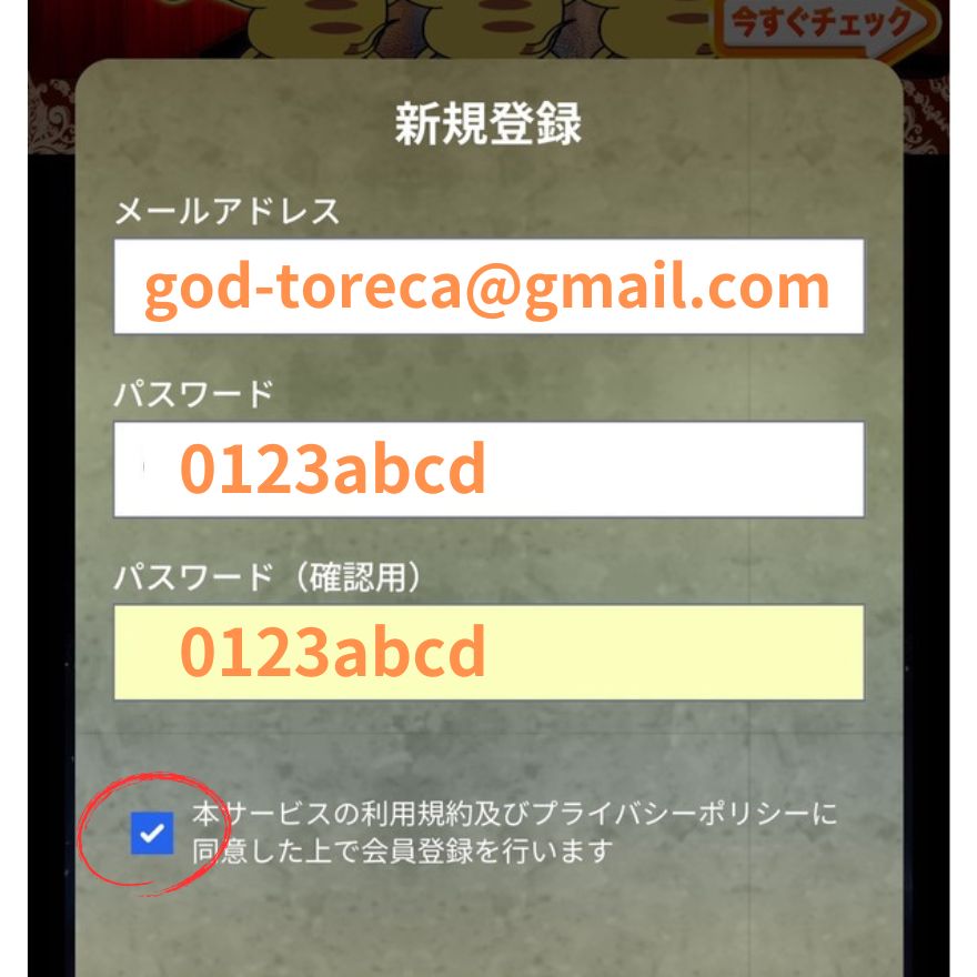 GODトレカ利用手順3