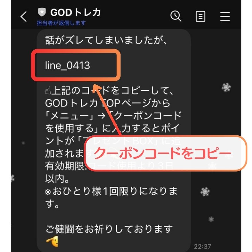 GODトレカ無料ポイント獲得手順2