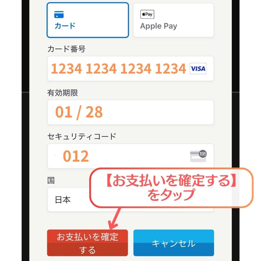 クレジットカード支払い手順3