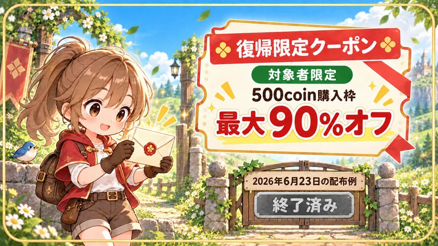 日本トレカセンターの復帰者限定クーポン。2026年6月23日の500coin購入枠・最大90%オフ配布例は終了済み