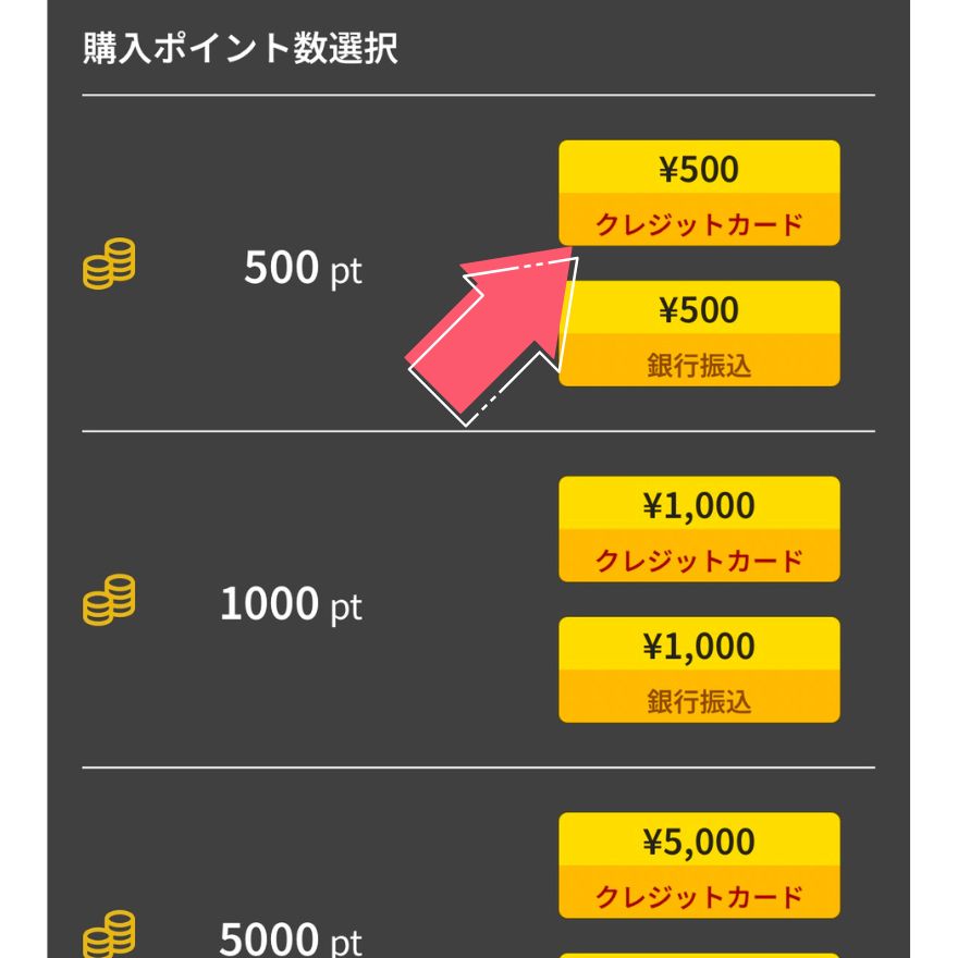 トレカレインボー招待コード利用手順11