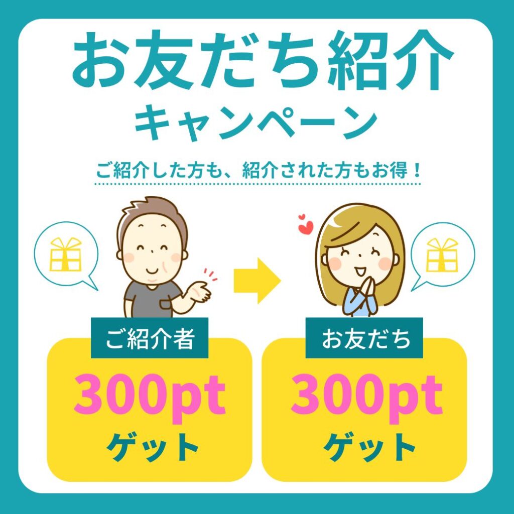 トレカレインボーの友達招待キャンペーン