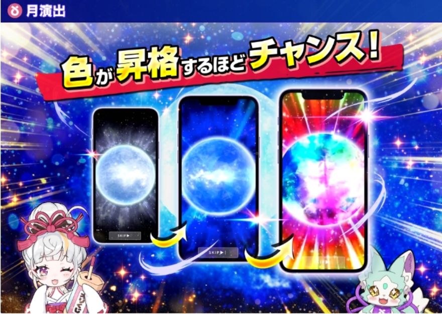 オリくじ月演出の様子