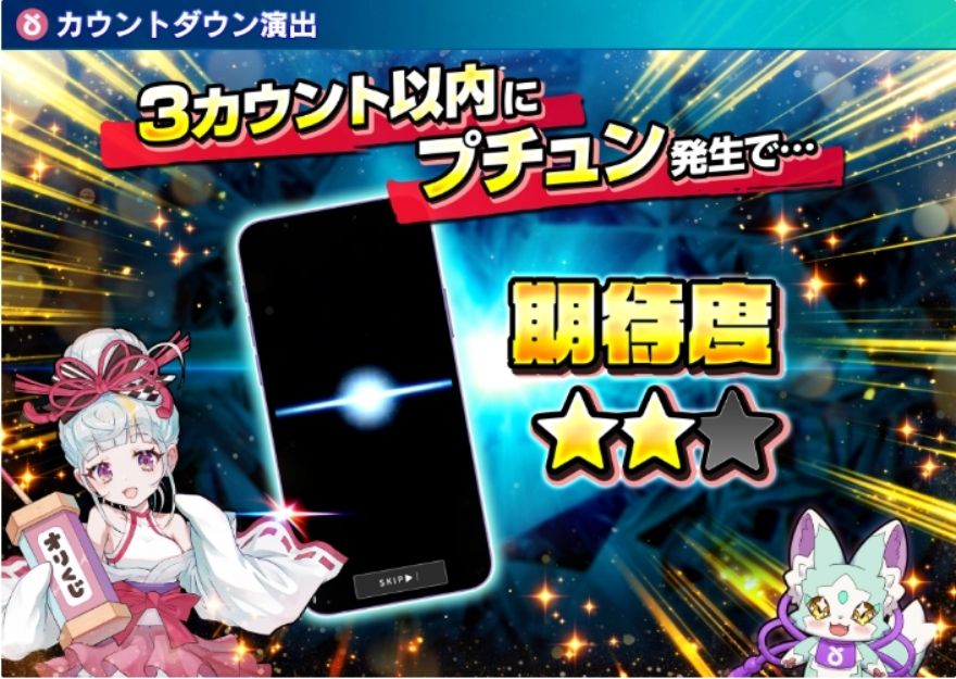 オリくじカウントダウン演出の様子