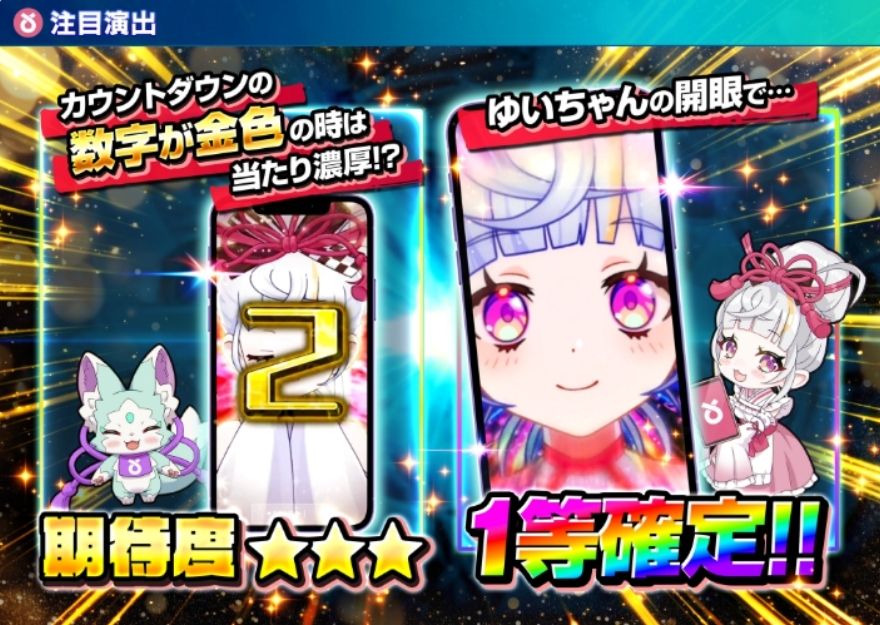 オリくじカウントダウン演出のチャンスアップ