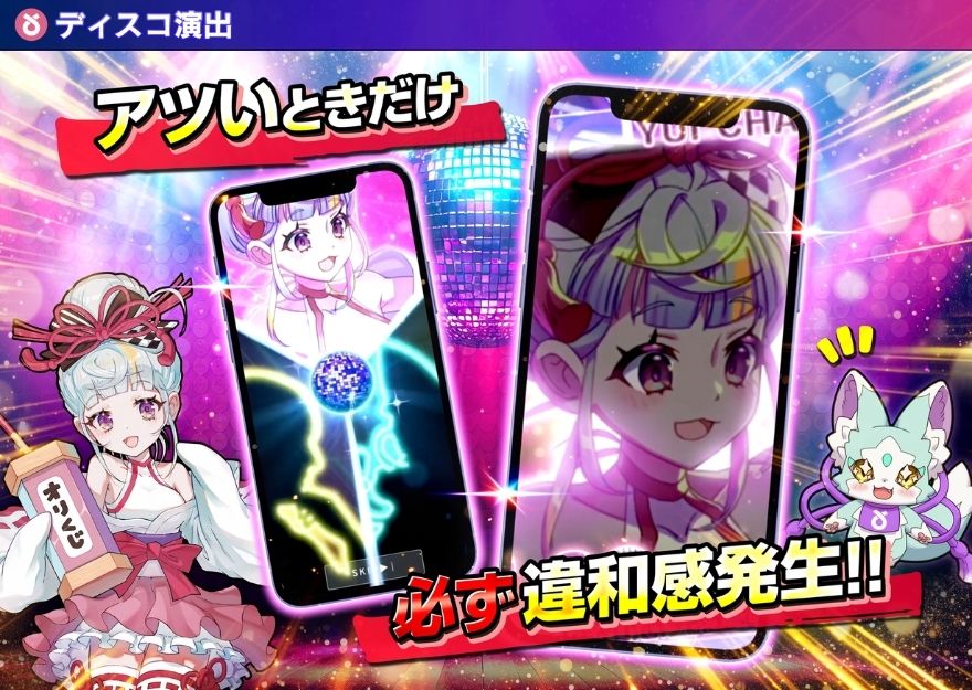 ミラーボールが光るオリくじのディスコ演出の図解