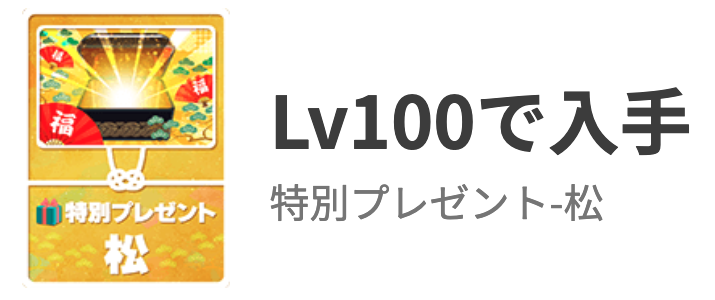 オリくじ特別プレゼント