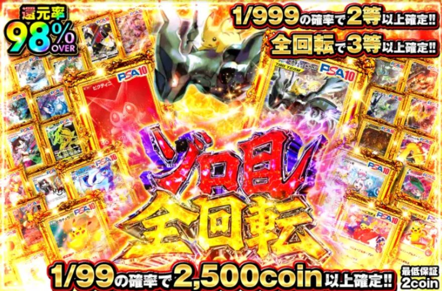 オリくじ還元率98％ガチャ