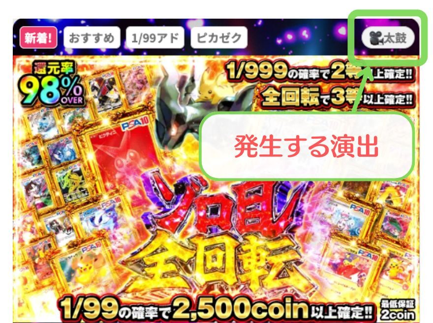 オリくじのガチャで発生する演出表示