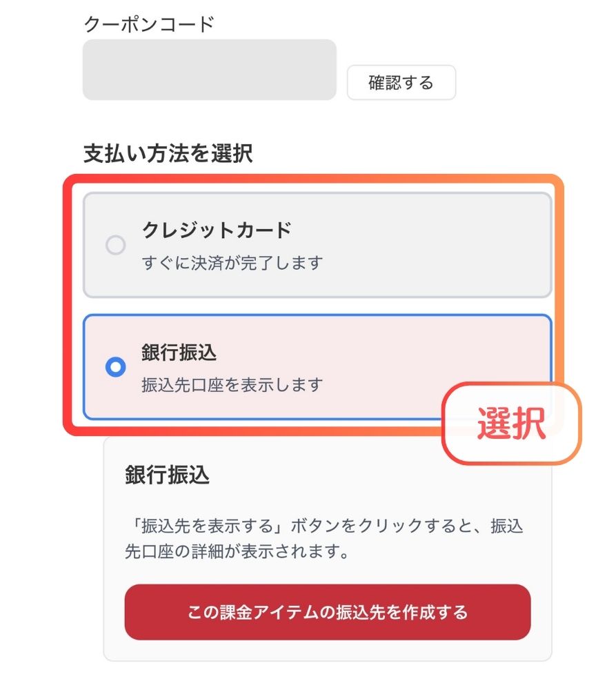 GRIMオリパ 購入するコインと支払い方法の選択画面