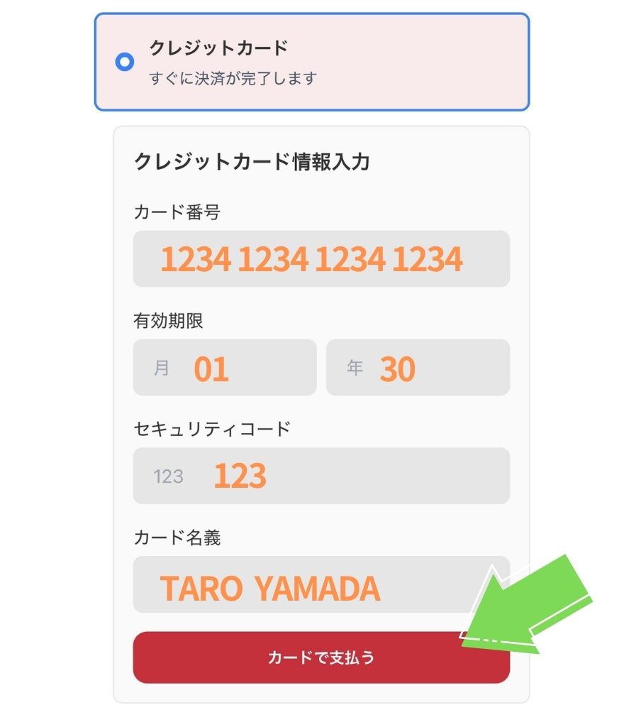 GRIMオリパ クレジットカード支払い手順