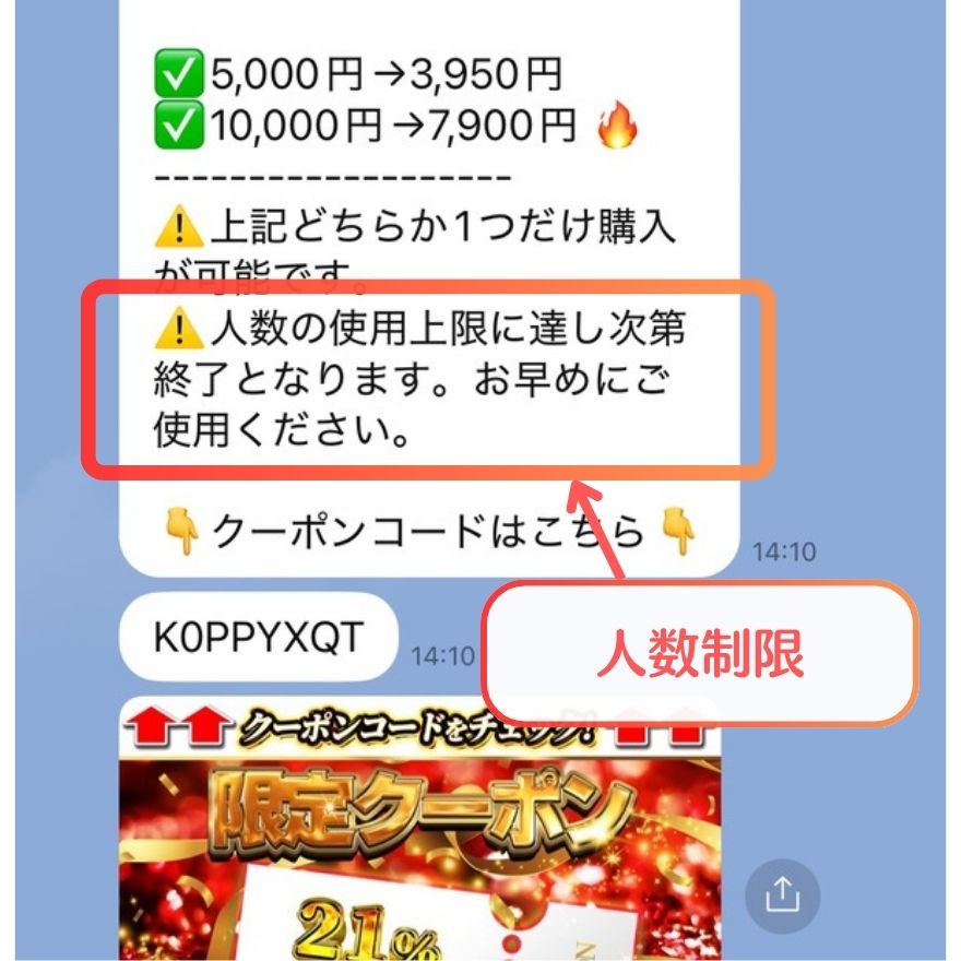 クーポンの人数制限