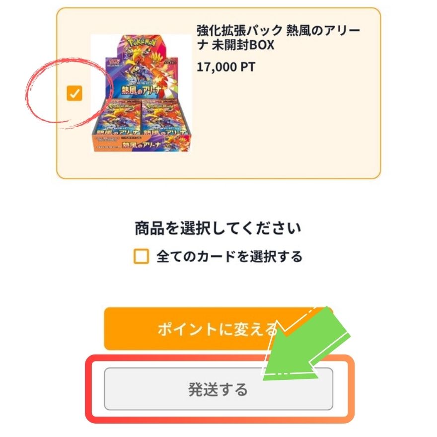 どっかん!トレカ発送手順3