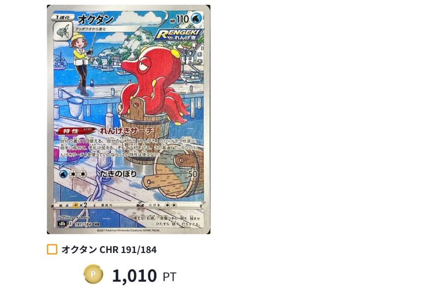 オクタンCHR:1,010PT