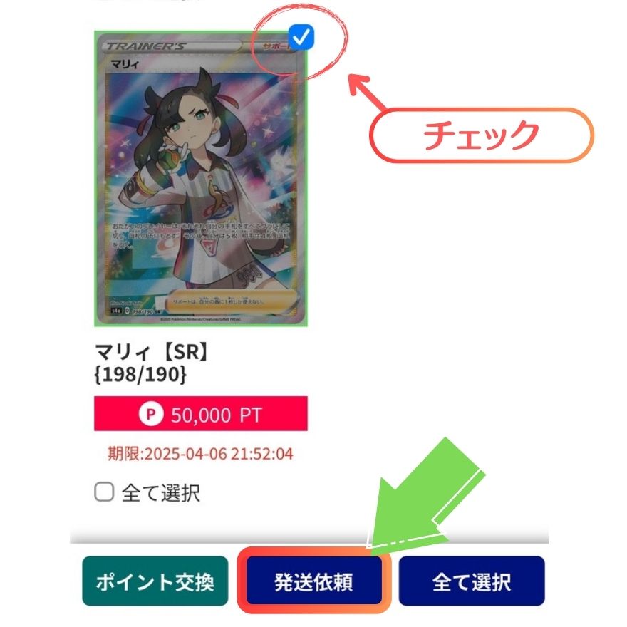 オリパDASH商品発送手順3