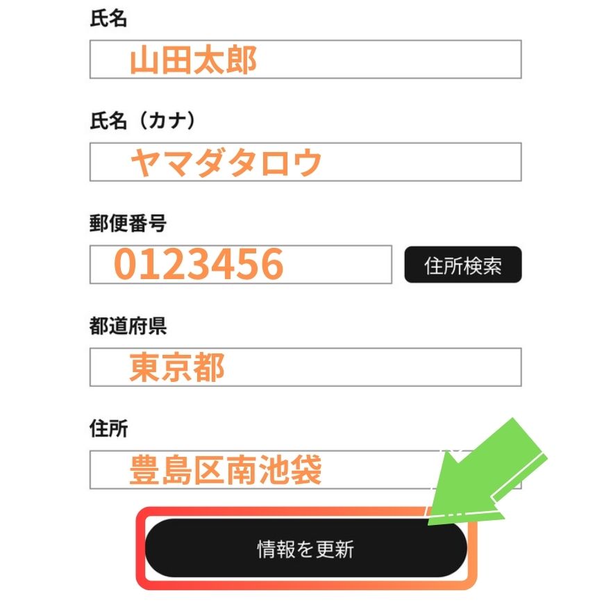 オリパDASH配送先登録手順3