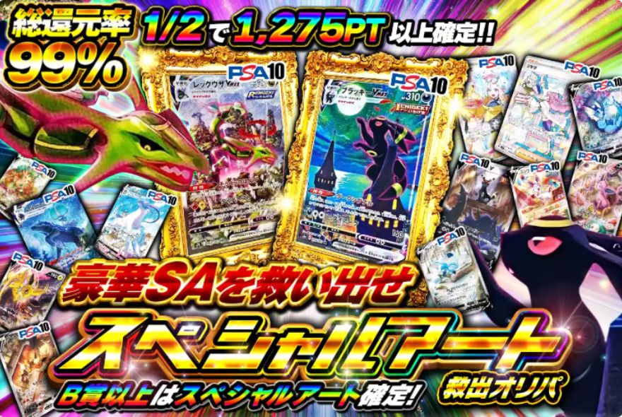 スペシャルアード救出オリパ