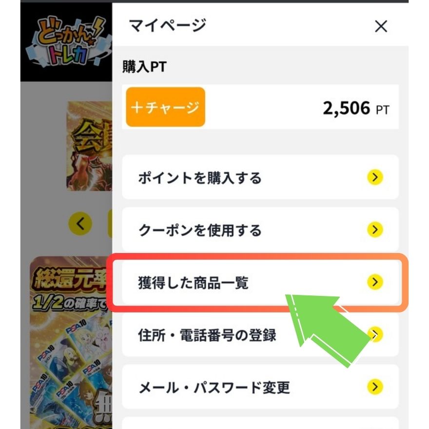 どっかん!トレカ発送手順2