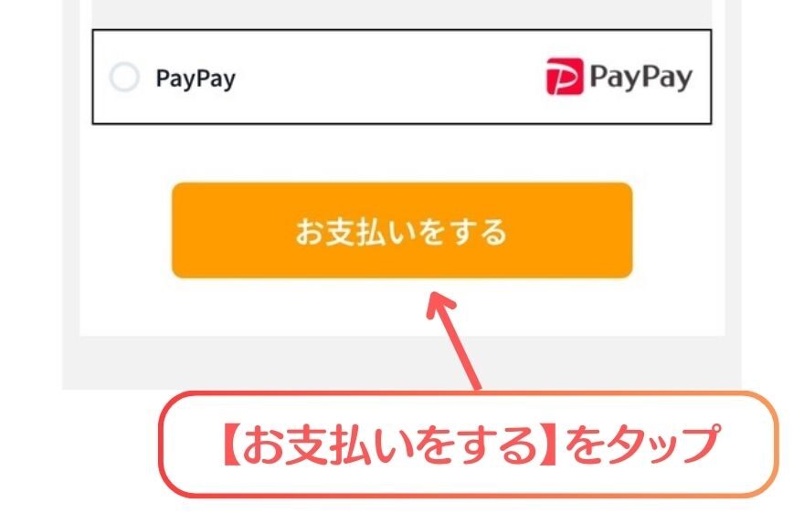 クレジットカード支払い手順4