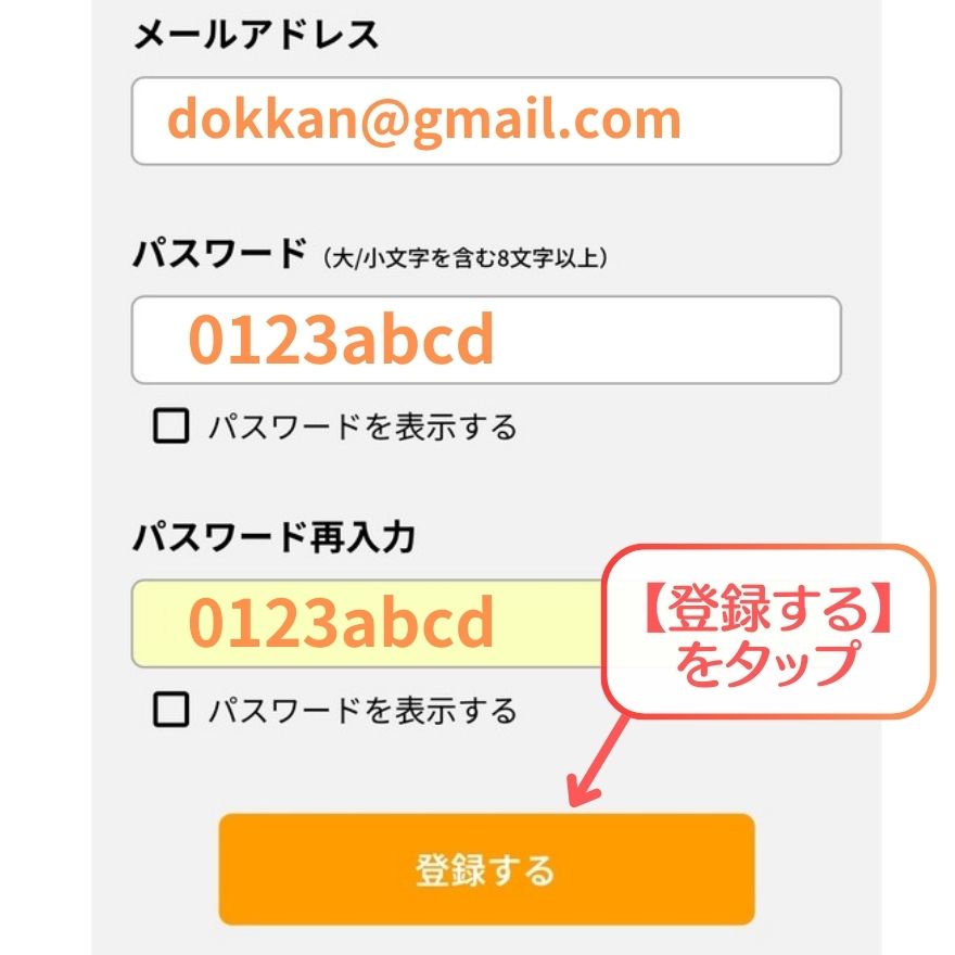 どっかん!トレカ利用手順3
