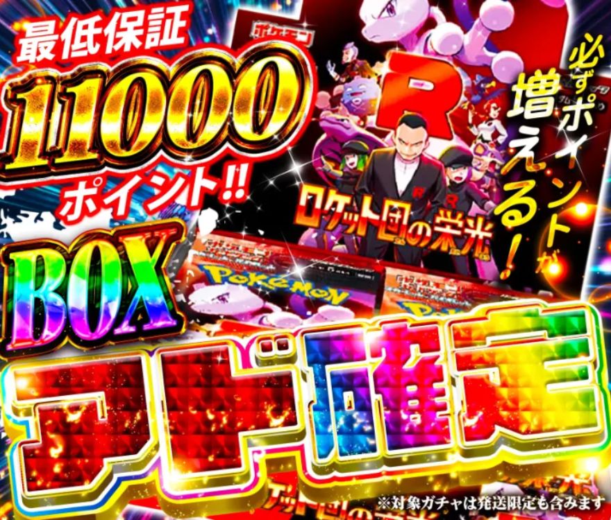 オリパDASHのアド確定ガチャ