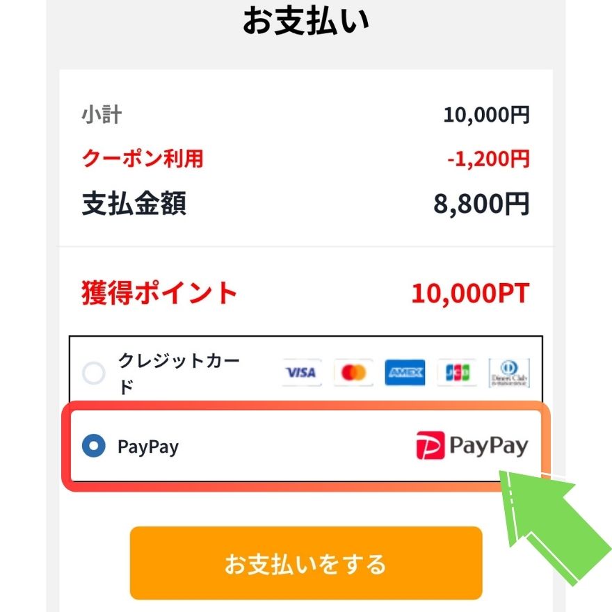 どっかん!トレカのPayPay支払い画面