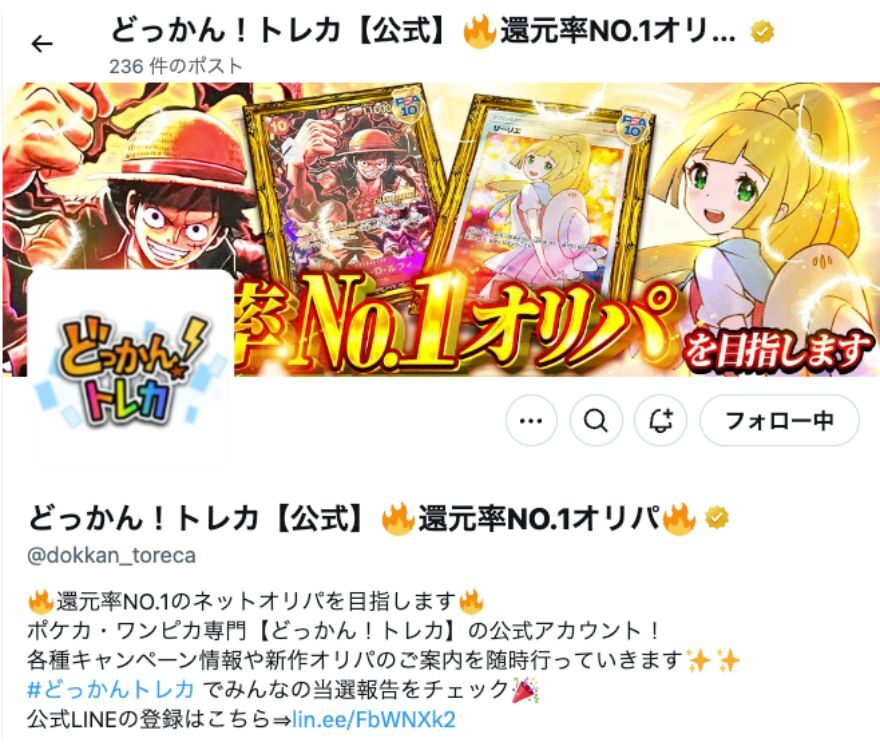 どっかん!トレカ公式X
