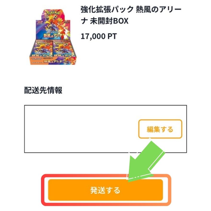 どっかん!トレカ発送手順4