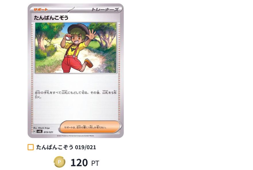 たんぱんこぞう:120PT
