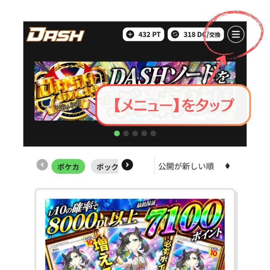 オリパDASH配送先登録手順1