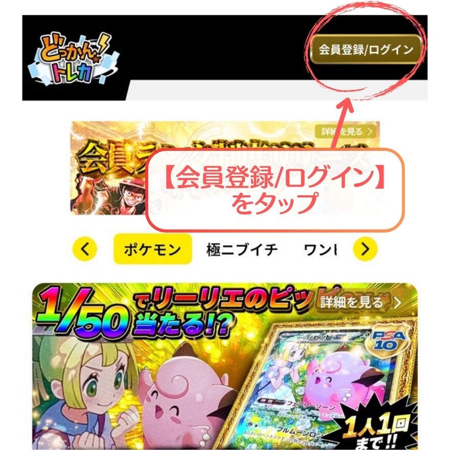 どっかん！トレカ利用手順1
