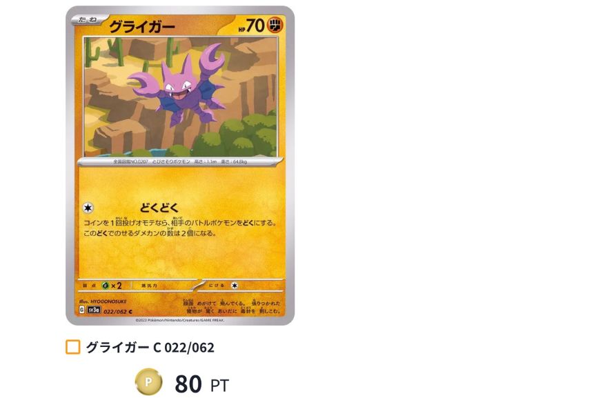 グライガーC:80PT