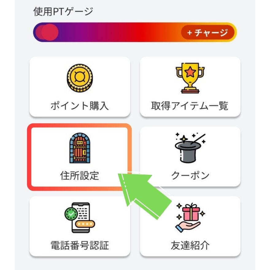 オリパDASH配送先登録手順2